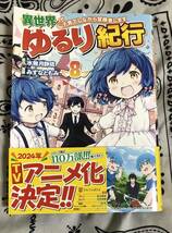 異世界ゆるり紀行　子育てしながら冒険者します　８ 水無月静琉／原作　みずなともみ／漫画　やまかわ／キャラクター原案_画像1