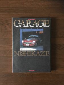 GARAGE NISHIKAZE 西風短編集 ガレージ 1994 初版 西風