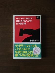  slot machine . additional income 100 ten thousand jpy up. .. around .. rice field . two Polo li slot machine certainly . guide new book 002 Byakuya-Shobo 