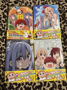 平成少年ダン　コミックス　全巻　1〜4巻　完結　サンカクヘッド　うまるちゃん作者　漫画