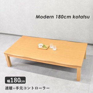 【限定送料無料】継ぎ脚タイプなぐり加工180cm幅こたつセンターテーブル アウトレット家具【新品 未使用 展示品】KEN