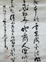 【真作】臨済宗の僧　中原鄧州　南天棒　絖本　富士自画賛　乃木大将　方軸無し_画像6