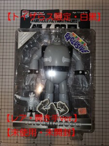 【未使用・未開封】トイザらス限定 白黒モデル ミラクルアクションフィギュア 鉄人28号 メディコムトイ 開き手ver