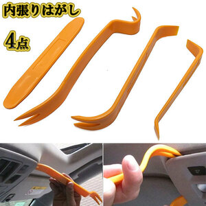  trim peel interior peel tool interior to peeled off 4 point set DIY car trim remove trim to peeled off remover 