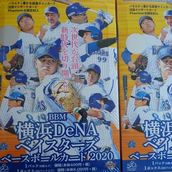 横浜DeNA 未開封BOX 山崎康晃 メーカー完売2020 今永昇太 WBC 宮﨑敏郎 RC 森敬斗 BBM 戸柱 ベイスターズ 東克樹 オマケ三浦大輔 ソト 金城