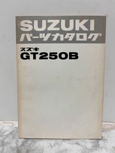 スズキ GT250B パーツカタログ パーツリスト