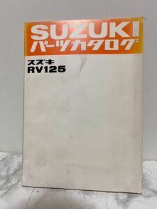 スズキ RV125 パーツカタログ パーツリスト バンバン125