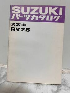 スズキ RV75 パーツカタログ パーツリスト バンバン75