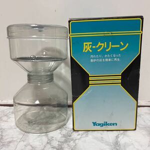 灰-クリーン Yagiken 本灰タイプ HI-CLEAN 灰ふるい 香炉 未使用品