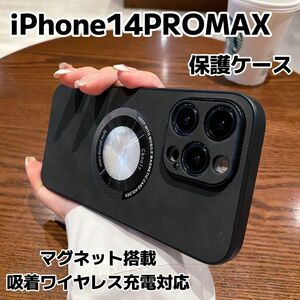 iPhone14promax ケース マグセーフ 新品 MagSafe対応 保護カバー 耐衝撃 指紋防止 カメラ保護フィルム3枚付