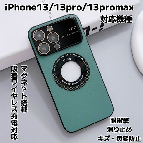 iPhone13 iPhone13pro iPhone13promax ケース マグセーフ MagSafe対応 カメラ保護 傷防止
