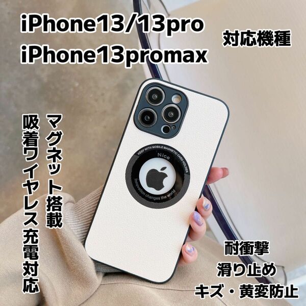 iPhone13 iPhone13pro iPhone13promax ケース マグセーフ MagSafe対応 耐衝撃 傷防止