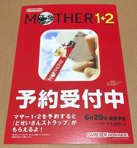 任天堂☆MOTHER1+2 販促用ボード☆マザー1+2 ポスター 非売品