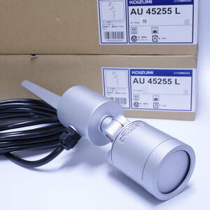 あ//A6432 【未使用・保管品】2019年製　KOIZUMI コイズミ　照明　LED 防雨型　ガーデンライト　AU45255L 　2台セット