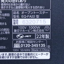 あ//A6444【未使用・保管品・2022年製】象印 ZOJIRUSHI 　STAN.　オーブントースター　EQ-FA22型　STAN._画像8