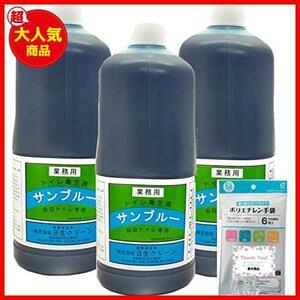 日生クリーン サンブルー １リットル 3本セット + 作業用ポリエチレン製ロング手袋(６枚入)付き 業務用 仮設トイレ 消臭剤 ウジ虫対策 防虫