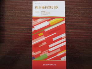 京浜急行 株主優待割引券 冊子　500株用　2024年７月10日まで有効 送料無料