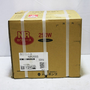新品未使用 川本製作所 カワエース 250W NR255S 品番：AR021245-000