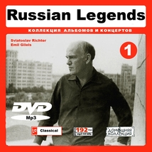 【MP3DVD】 RUSSIAN LEGENDS (DVDMP3) CD1 大全集 MP3CD 1P￠_画像1