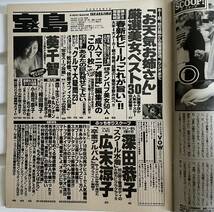 宝島 1999年4月28日号 No424 深田恭子 広末涼子 小島可奈子 葵千智 相田翔子_画像2