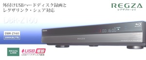W録外付HDD可!大容量2TB-HDD内蔵「REGZA」ブルーレイレコーダーDBR-Z160☆B-CAS＆リモコン付