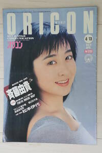 ■ORICON weekly オリコン 1987年 4/13号 Vol.9 APR.／斉藤由貴 等