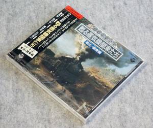 日本列島縦断　蘇る蒸気機関車たち ② [ 東北・関東編 ] 　磐越東線 Ｄ６０＋９６００・御殿場線 Ｄ５２ 他　美品 ＣＤ