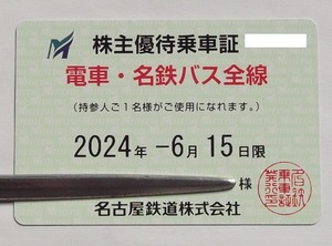 簡易書留 送料込 ◆ 名鉄 株主優待乗車証 （定期券タイプ）/ 名古屋鉄道