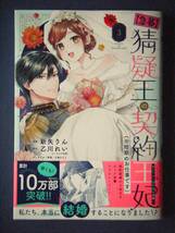 【急募】猜疑王の契約妃（※短期のお仕事です）　３巻　新矢りん／乙川れい　１２月新刊　特典付き_画像1