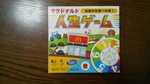 マクドナルド★人生ゲーム★カードタイプ★非売品★新品★クリスマスやお正月に_画像1