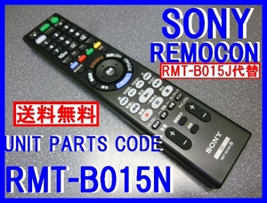 新品＊RMT-B015N 純正SONY BDZ-ET2100 BDZ-ET1100 BDZ-EW1200 BDZ-EW520 BDZ-E510用 RMT-B015J 廃盤代替リモコン 即決=送料込（迅速発送）