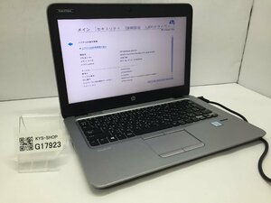 HP EliteBook 820 G3 Intel Core i3-6100U メモリ4.1GB SSD128.03GB OS無し【G17923】