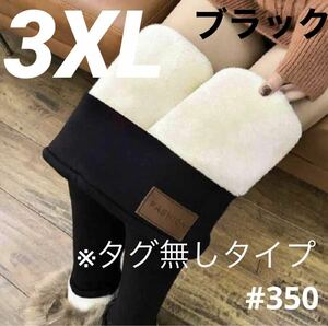 裏起毛レギンス 3XL 4Lブラックモコモコ　タイツ　暖かい 美脚 スパッツ 防寒ハイウェスト トレンカ スポーツ スキー スノボ 体型カバー