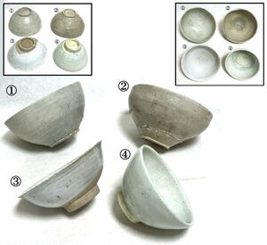 【送料無料】李朝 堅手茶碗 4点 朝鮮 韓国 茶道具 焼物 入手困難 骨董 古美術 骨董 コレクション (茶道先生所蔵品出し) WWTT133