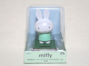 ミッフィー ゆらゆらソーラーフィギュア パステルカラーver. グリーン miffy