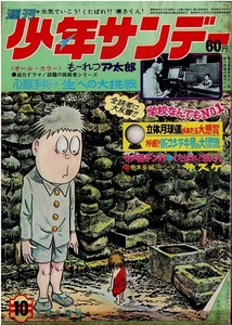 少年サンデー　1969年10号　赤塚不二夫　横山光輝　藤子不二雄　水木しげる