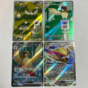 ポケカまとめ4枚　ポッポar、ピジョンar、ピジョットex rr、ピジョットex sr