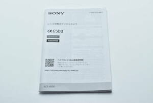 SONY α6500 アルファ6500 取扱説明書 送料無料 EF-TN-YO933