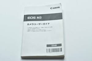 Canon EOS M3 カメラユーザーガイド 送料無料 EF-TN-YO943