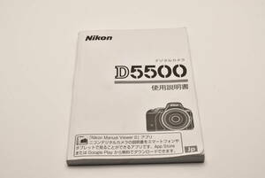 Nikon D5500 使用説明書 送料無料 EF-TN-YO1050