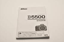 Nikon D5500 使用説明書 送料無料 EF-TN-YO1050_画像1