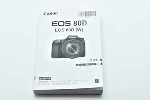 Canon EOS 80D 使用説明書 送料無料 EF-TN-YO1113