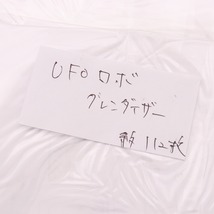 ■ UFO ロボ グレンダイザー キャラクター設定 設定資料 約112枚 アニメ_画像6