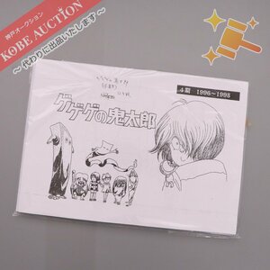 ■ ゲゲゲの鬼太郎 4期 1996～1998 キャラクター設定 設定資料 124枚 アニメ