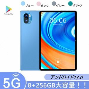 100円～5G通話 Android13.0 ダブルSIMカード対応 金属カバー 8＋256GBタブレット 10インチ PC 本体Wi-Fi グーグルプレア SIMフリー 4色在庫