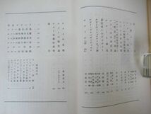 P42◇《ルソー研究 桑原武夫編》岩波書店 昭和26年 1951年 ジャン＝ジャック・ルソー 哲学 230726_画像6