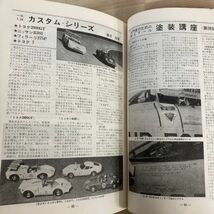 j18■【希少/送料無料】Model Art モデルアート 1969年～1980年 まとめ20冊セット モデルアート社 プラモデル ミリタリー 210826_画像9