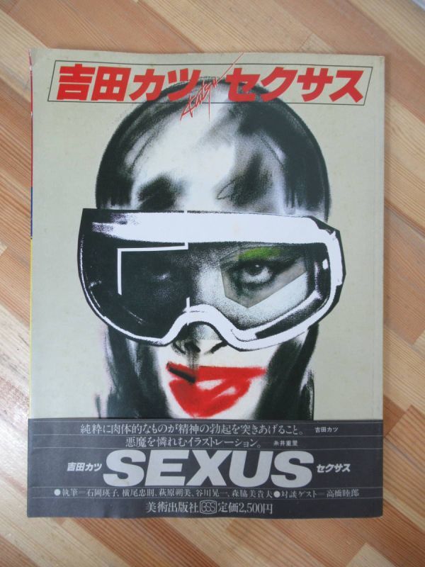 M31●吉田カツ サクセス 1980年 美術出版社 帯付 大型本 KATSU-SEXUS 石岡瑛子横尾忠則谷川晃一森脇美貴夫高橋睦郎糸井重里 230414, 絵画, 画集, 作品集, 画集