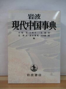x45* Iwanami настоящее время China лексика небо .. камень .. один ....... рисовое поле ... рисовое поле самец 2 . первая версия * вне . есть 1999 год Iwanami книжный магазин 221020