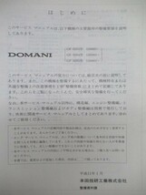 M10☆ HONDA ホンダ DOMANI ドマーニ サービスマニュアル 構造・整備編 ２冊 セット 98-2 99-1 E-MB3 MB4 MB5 GF-MB3 MB4 MB5 220122_画像7